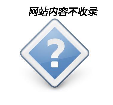 原創(chuàng)文章不收錄，別的網(wǎng)站轉(zhuǎn)載秒被百度收錄